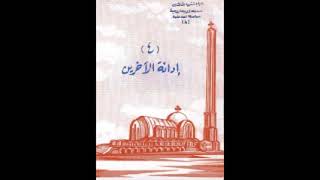 كتاب إدانة الآخرين  البابا شنودة الثالث [upl. by Annekahs]