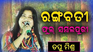 Rangabati Song by Tapu Mishra  Versatile singer Tapu Mishra [upl. by Lledualc]