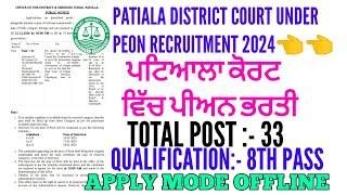 Patiala district court under peon recruitment 2024  Patiala court under peon bharti 2024 [upl. by Wilkison]