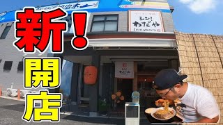 【味噌にしないさい！】姶良市に突如できた懐かしのラーメン屋▽シン！わだや（姶良市）▽鹿児島ラーメン（Kagoshima Ramen）▽鹿児島グルメ▽飯テロ540杯目 [upl. by Myers865]