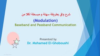 03Analog Modulation Baseband amp Passband communications and why we need Modulation شرح بالعربى [upl. by Llemhar115]