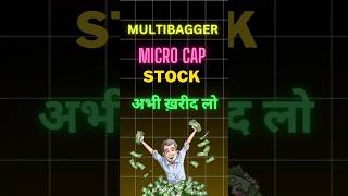 Microcap Multibagger stock multibaggerstock multbaggerportfolio longterminvestment pennystocks [upl. by Irah]