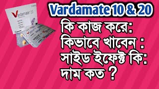 Vardamate 10 কি কাজ করে।Vardamate 20mg tabletVardenafilVardamate কিভাবে ব্যবহার করবেন। [upl. by Odracir]