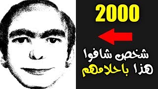 2000 شخص شافوا هذا باحلامهم رمضانيات مرعبه [upl. by Aseretairam]