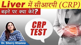 CRP CReactive Protein Test क्या होता है Food that can reduce CRP levels In Hindi  CRP in Delhi [upl. by Nahgen713]