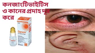 How to Use Ciprocin Eye and Ear Drop। [upl. by Burkle]