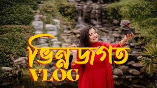 ভিন্ন জগৎ Vlog  Rangpur  Farjana Mahbub Poly  ebrahimfilms  FT MahinAioshiMelody Mamun [upl. by Male225]