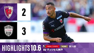 【京都サンガ FC vs ヴィッセル神戸】ハイライトＪ１リーグ第33節サンガS [upl. by Anora799]