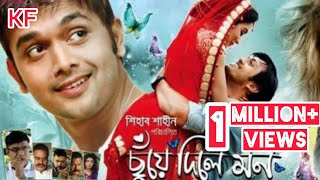 Chuye Dile Mon Bangla Full Movie Arfin Shuvo Momo Misha Sawdagor20141080p [upl. by Llerehs]