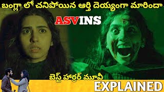 ASVINS Telugu Full Movie Story Explained Movie Explained in Telugu Telugu Cinema Hall [upl. by Adniles]