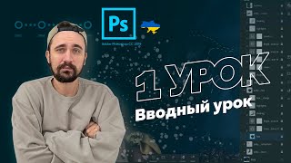 Уроки Photoshop 2022  116 урок Вводный [upl. by Trakas]