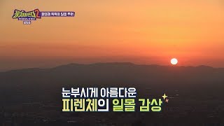 툭툭이 투어 눈부시게 아름다운 피렌체의 일몰 뭉쳐야 뜬다Package tour2 4회 [upl. by Ardnahc223]