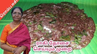 ராகி தோசை  கேழ்வரகு தோசை  Ragi Dosa Recipe Tamil  Kezhvaragu dosa in Tamil [upl. by Neerahs33]