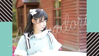 【足太ぺんた】Amayadori 踊ってみた【オリジナル振付】 [upl. by Suoirad]