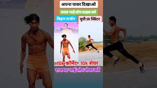 Raja yadav vs Indrajeet Rajbhar running status 🇮🇳 💯 army running sprint [upl. by Derwon493]