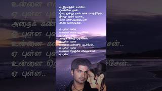 Kadhal Valarthen Lyric Song💕காதல் வளர்த்தேன்💕Manmadhan  Simbu whatsappstatus tamilshorts love [upl. by Diao]