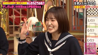 【本編未公開】櫻坂46松田里奈のライブでの失敗を大暴露💥バラエティ初出演の玉田志織のしくじりに澤部「またバラエティに変なやつがｗ」 [upl. by Llyrad]