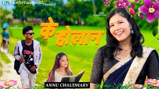 Ke Holan   New Tharu Video 2024 Annu chaudhary Ashish Chy amp Rabina Chy  prince Chy [upl. by Eelarual]