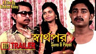 Swarthapar  স্বার্থপর  Bengali Short Film  Trailer  Suvo  Payel  Subhas  Akanto Apon group [upl. by Amaral]