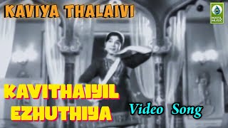 Kavithaiyil Ezhuthiya Video Song  Kaviya Thalaivi Movie Song  Gemini Ganesan Sowcar Janaki [upl. by Esten779]