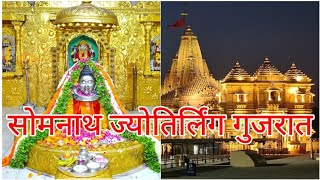 Everything About Somnath Jyotirlinga Gujrat🙏🏼 [upl. by Les123]