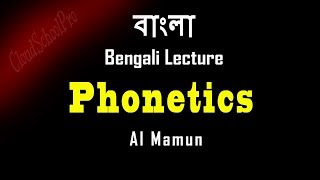 Phonetics and its Branches  Linguistics  বাংলা লেকচার  Bengali Lecture [upl. by Germain185]