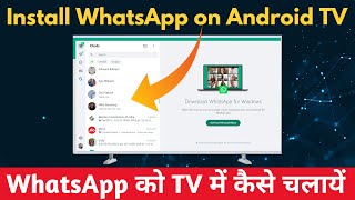 How to Install WhatsApp on Android TV  Android Box 🔥  Smart TV Me WhatsApp Kaise Chalaye 2024 [upl. by Meris]