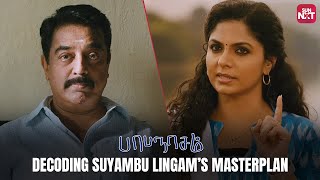 Papanasam secretrevealing scene  Kamal Haasan  Gauthami  Nivetha Thomas  Sun NXT [upl. by Manara644]