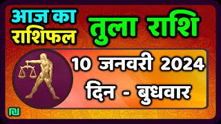 तुला राशि 10 जनवरी बुधवार  Tula Rashi 10 January 2024  Aaj Ka Tula Rashifal [upl. by Nibbor879]