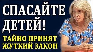 Закон подписан времени осталось мало Ольга Четверикова предупреждала [upl. by Ennoirb461]