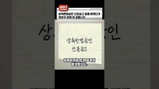 📰 상속한정승인 신문공고 비용 아끼지 말아야 하는 이유ㅣ상속한정승인 신문공고 상속변호사 [upl. by Hawkins]