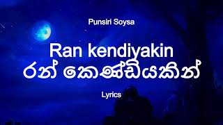 Punsiri Soysa  Ran kendiyakin  රන් කෙණ්ඩියකින් Lyrics [upl. by Netty278]