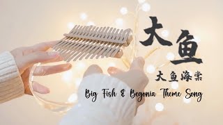 Big Fish amp Begonia 大鱼海棠 Theme Song  Big Fish 大鱼  Zhou Shen 周深 Kalimba Tabs  Els Kalimba [upl. by Rockel999]