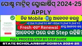 Post Matric Scholarship 202425 Apply  State Scholarship Renewal 2024  scholarship [upl. by Llednav]