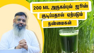 Arugampul Juice Benefits  அருகம்புல் ஜூஸ் குடிப்பதால் ஏற்படும் நன்மைகள் [upl. by Aroz]