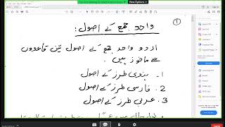 2 URDU SCREENING LECTURE 2 [upl. by Nnayd]