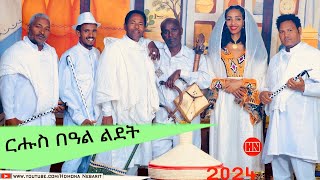 ህድሞና  Part 2  ፍሉይ ባህላዊ መደብ ናይ በዓል ልደት ኣብ ህድሞና ነባሪት  New Eritrean Show 2024 [upl. by Barton]