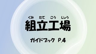 トヨタ自動車株 田原工場 第１組立工場について [upl. by Berstine]