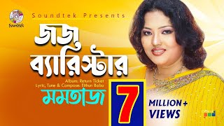 Momtaz  Joz Baristar  জজ ব্যারিস্টার  মমতাজ  Official Music Video  Return Ticket  Soundtek [upl. by Rakso]