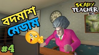 Scary Teacher 3D Bangla Gameplay 😱😱 Part4  Mr Gamer Bablu [upl. by Hobbie721]