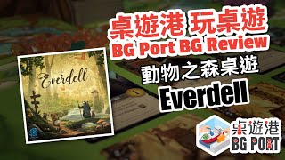 BG Port 桌遊港 玩桌遊45 Everdell Review [upl. by Huttan]