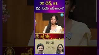 30 వెడ్స్ 21 వెబ్ సిరీస్ ఆపేశారా  Actress Ananya Sharma About 30 weds 21 Web series ananyasharma [upl. by Eatnoled]