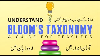 Blooms Taxonomy Explained for Teachers in Urdu [upl. by Joiner]