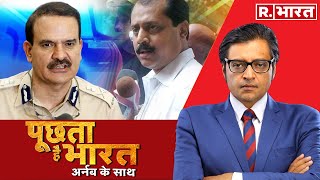 Puchta Hai Bharat में Arnab का सवाल परम चाल किसने रचा वसूली का मायाजाल [upl. by Ayra]