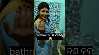 କୂଅକୁ ପୁନରୁଦ୍ଧାର କରିବାର Ninja Technic 🤣👍 nilendripareshvlogs funny comedy minivlog shortsvideo [upl. by Feune423]