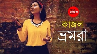 O Ki O Bondhu Kajol Bhromora Re ft The Miliputs  Bangla New Song  Folk Studio Bangla 2018 [upl. by Daphna]