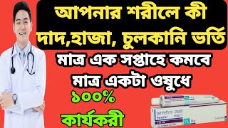 Permite permethrin cream full review in bangla uses price dosage [upl. by Annirok]