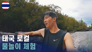 현지인들만 아는 태국 냇가 후기 세계여행 49 [upl. by Rockie]