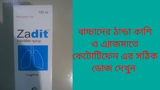 Zadit syrup Bangla Review Ketotifen syrup [upl. by Atinhoj]