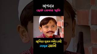 জুনিয়র জমেলা সুন্দরীর সেই তরমুজ আলী funny shortvideo shortsvideo shorts [upl. by Magill837]